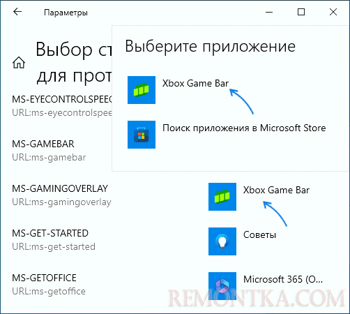 Установка приложения по умолчанию для ms-gamingoverlay