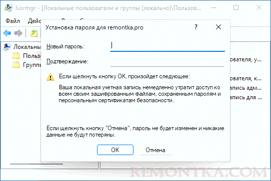 Установка нового пароля в lusrmgr