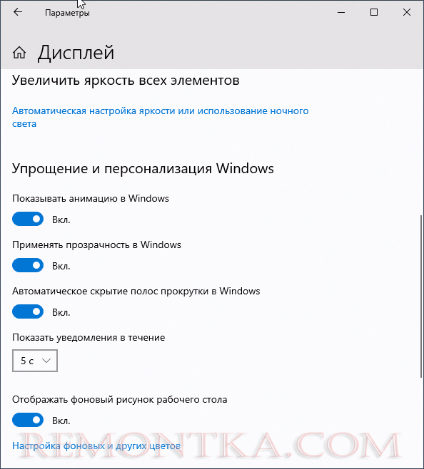 Настройка времени показа уведомлений в Параметрах Windows 10