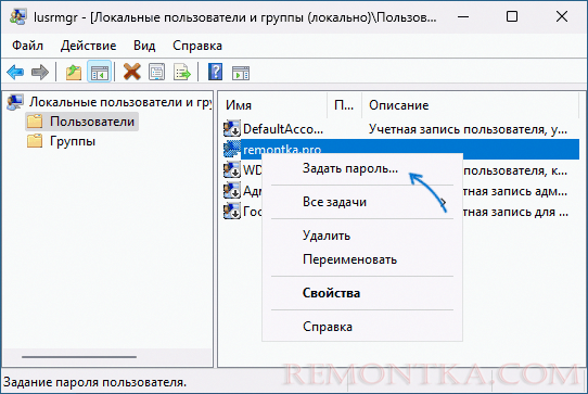 Задать пароль в Локальные пользователи и группы
