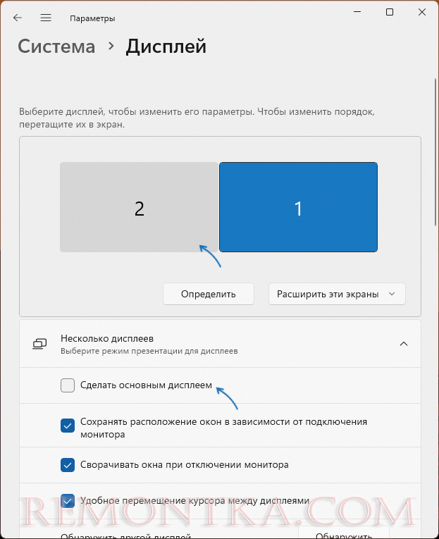 Выбор основного монитора в Windows