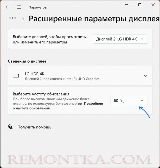 Частота обновления экрана в Windows 11