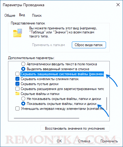 Включить показ скрытых и системных файлов Windows