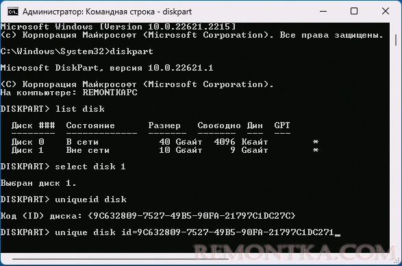 Изменение ID диска в командной строке