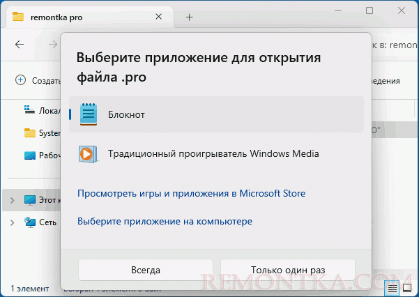 Выбор неправильной ассоциации файла в Windows
