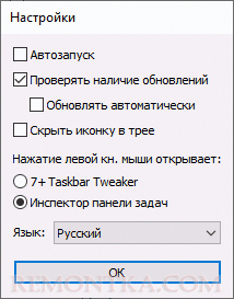 Настройки 7 Plus Taskbar Tweaker