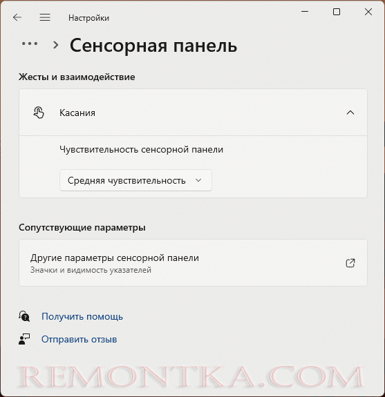 Нет параметров сенсорной панели