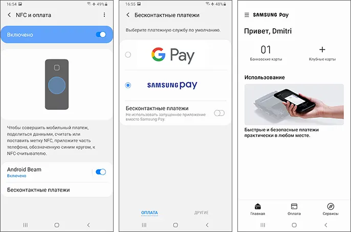 Настройка бесконтактных платежей с помощью NFC