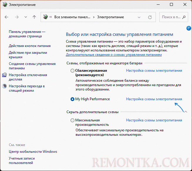 Открыть настройки схемы электропитания