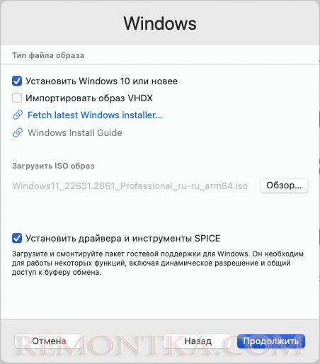 Настройка установки Windows в UTM