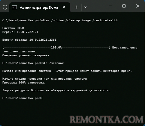 Исправление ошибок системных файлов Windows