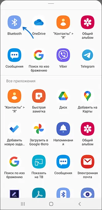 Поделиться фото по Bluetooth