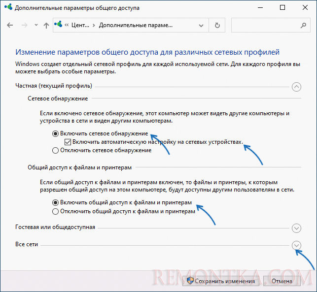 Параметры общего доступа в Windows 10