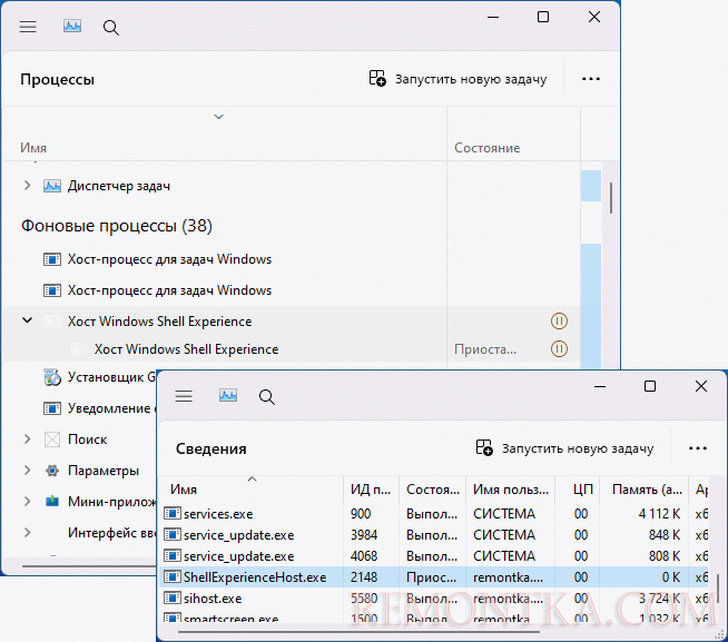 Процесс ShellExperienceHost.exe в диспетчере задач