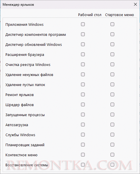 Менеджер ярлыков