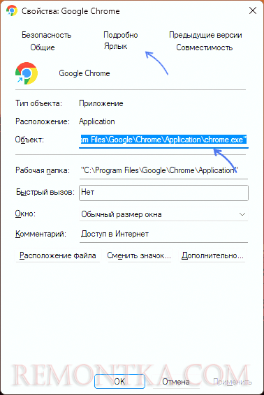 Параметр Объект в свойствах ярлыка Windows