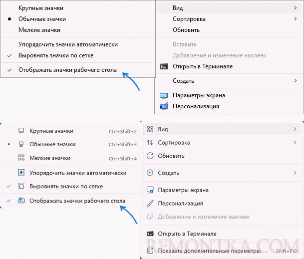 Показать или скрыть все значки рабочего стола