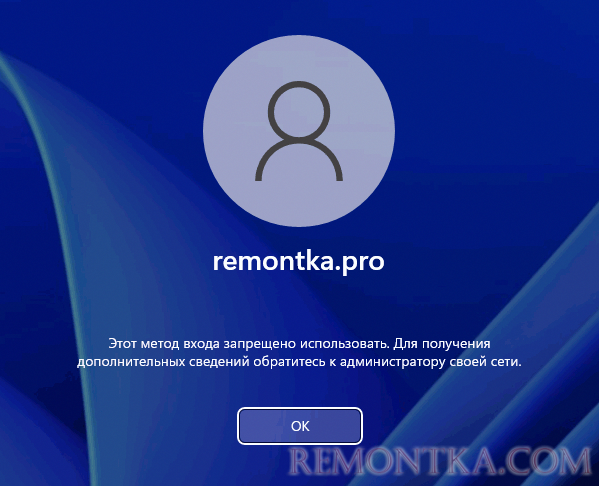 Сообщение этот метод входа запрещено использовать в Windows