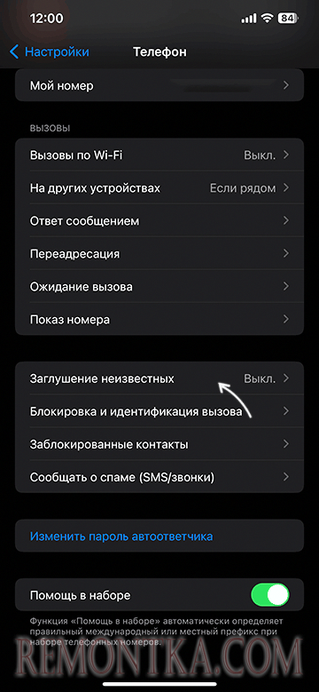 Блокировка неизвестных номеров в приложении Телефон