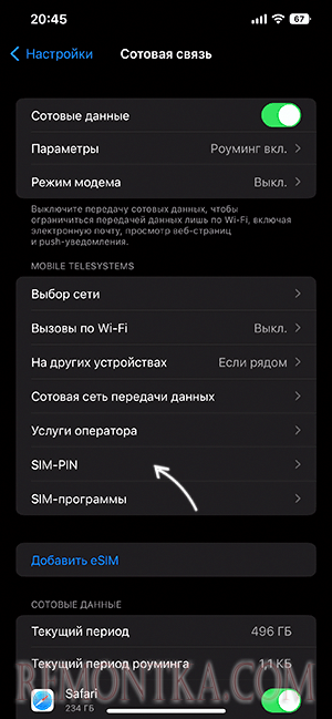 Открыть настройки SIM PIN