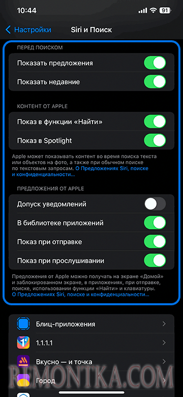 Настройки предложений Siri на iPhone