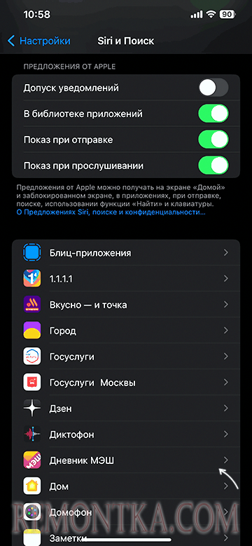 Настройки предложений Siri по приложению