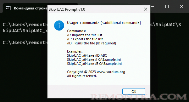Параметры командной строки Skip UAC Prompt