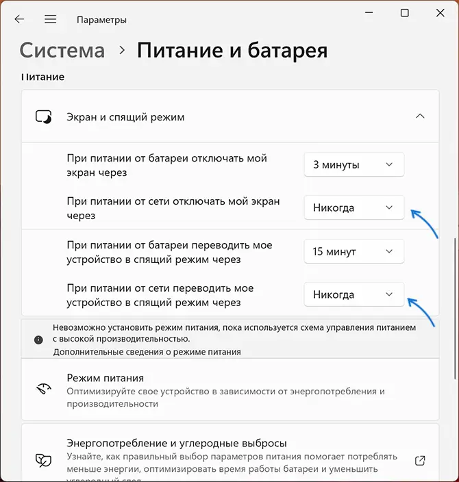 Настройки спящего режима в Параметрах Windows 11