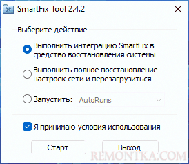 Главное окно SmartFix Tool