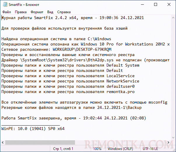 Журнал работы SmartFix Tool