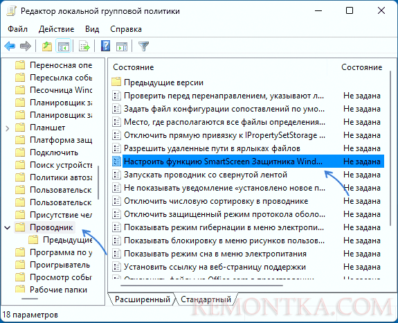 Фильтр SmartScreen в редакторе локальной групповой политики