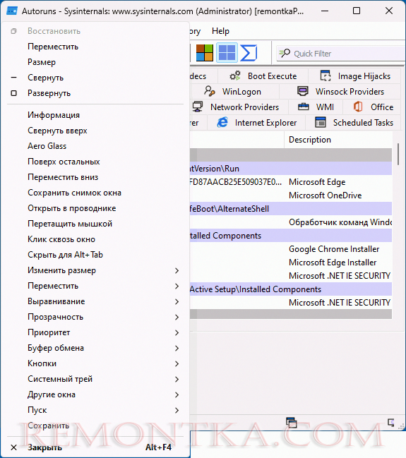 Активное SmartSystemMenu