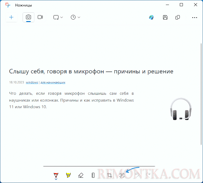 Работа с текстом в приложении Ножницы