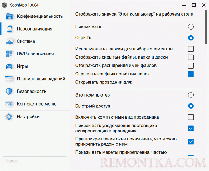 Настройки персонализации в SophiApp