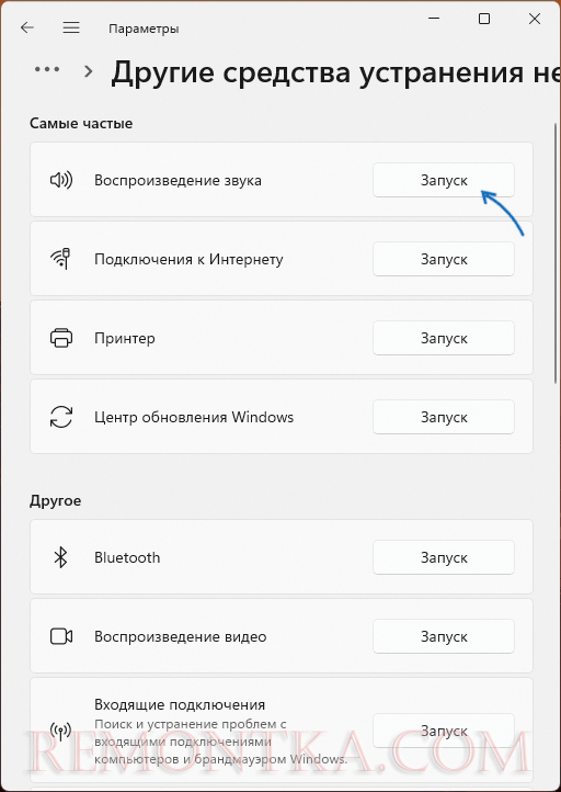 Устранение неполадок со звуком в Windows 11
