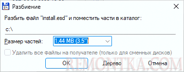 Параметры разделения файла в Total Commander