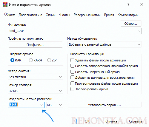 Разделение файла в WinRAR