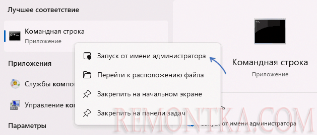 Запуск командной строки от имени администратора