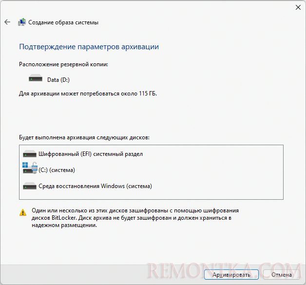 Запуск создания полной резервной копии Windows 11