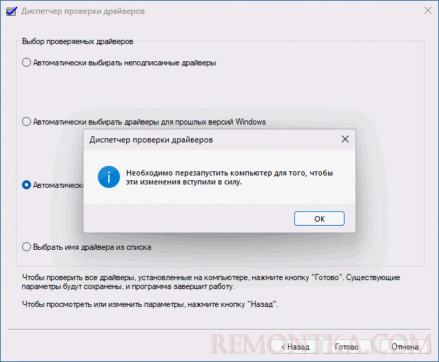 Запуск диспетчера проверки драйверов Windows