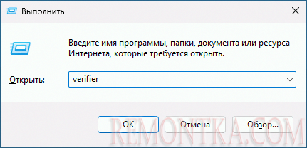 Запуск Driver Verifier