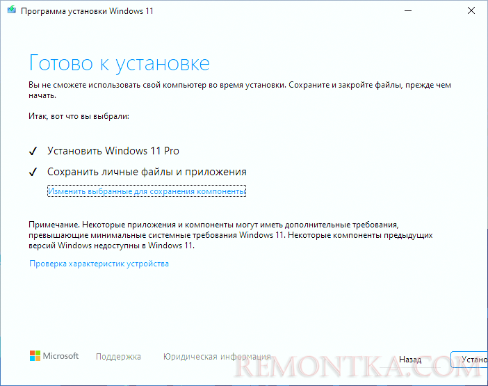 Запуск обновления или установки Windows 11