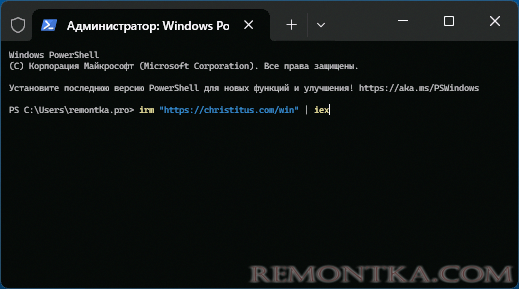 Запуск WinUtil в PowerShell