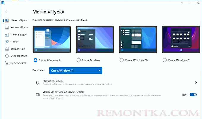 Стили меню Пуск в Start11