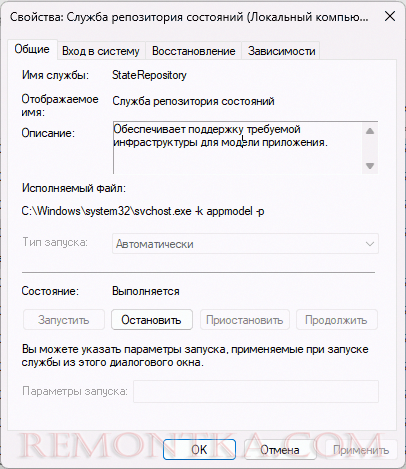 Описание службы репозитория состояний
