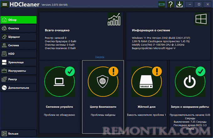 Главное окно HDCleaner