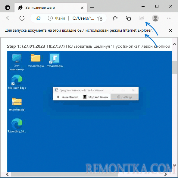 Просмотр записанных действий в MS Edge