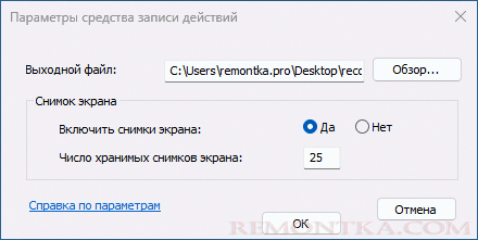 Настройки средства записи действий