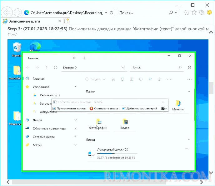 Просмотр записанных действий в Internet Explorer