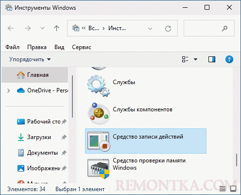 Средство записи действий в Инструментах Windows